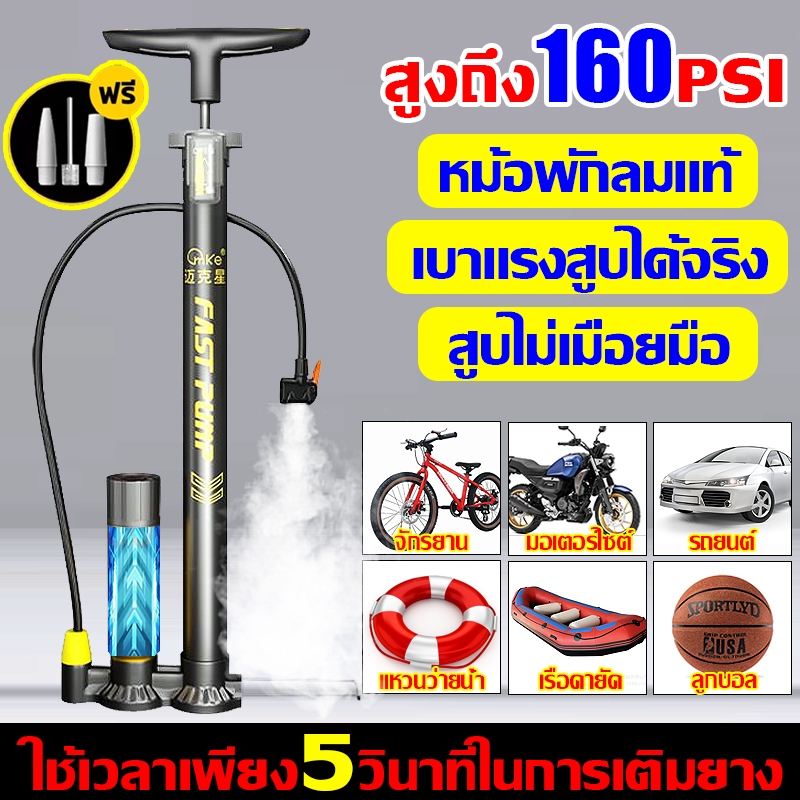 สูบจักรยาน ที่สูบลมจักรยาน 160PSI สูบลมแรงดันสูง ใช้กับจักรยาน มอเตอร์ไซค์ รถยนต์ และลูกบอล