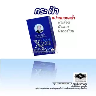 หมอเส็ง - ผลิตภัณฑ์เสริมอาหารชนิดแคปซูล (สูตรยอดนิยม)