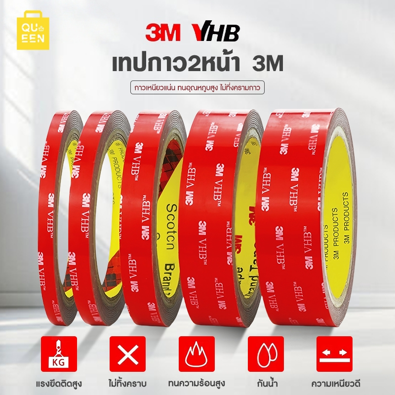 เทปกาว 3M VHB รุ่นกาวดำเหนียวกว่า เทปกาวสองหน้า 3M เทป2หน้า ติดรถยนต์ ติดผนัง กันนํ้าทนความร้อน กาว3m แรงยึดติดสูง