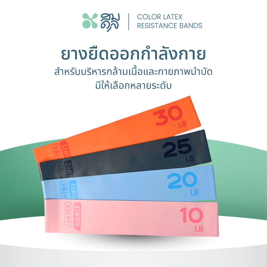 SOMDUL ยางยืดออกกำลังกาย Latex Resistance Bands | ฟิตหุ่น สร้างกล้าม เน้นกระชับสัดส่วน