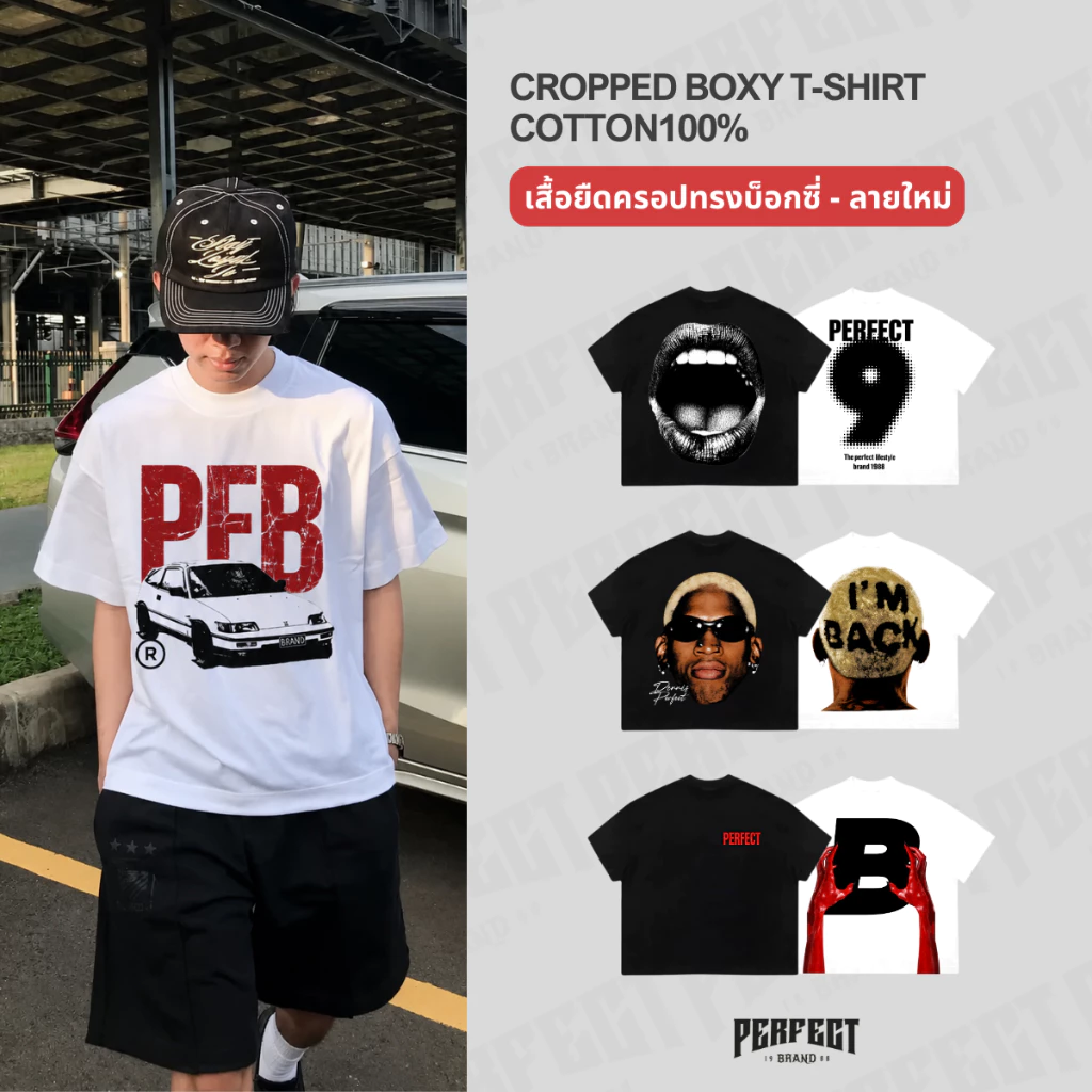 (ลายใหม่)เสื้อยืดครอป ทรงBoxy T-shirt คอฟิตเนื้อผ้า Cotton 100% - PERFECTBRAND.02