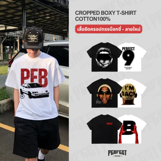(ลายใหม่)เสื้อยืดครอป ทรงBoxy T-shirt คอฟิตเนื้อผ้า Cotton 100% - PERFECTBRAND.02
