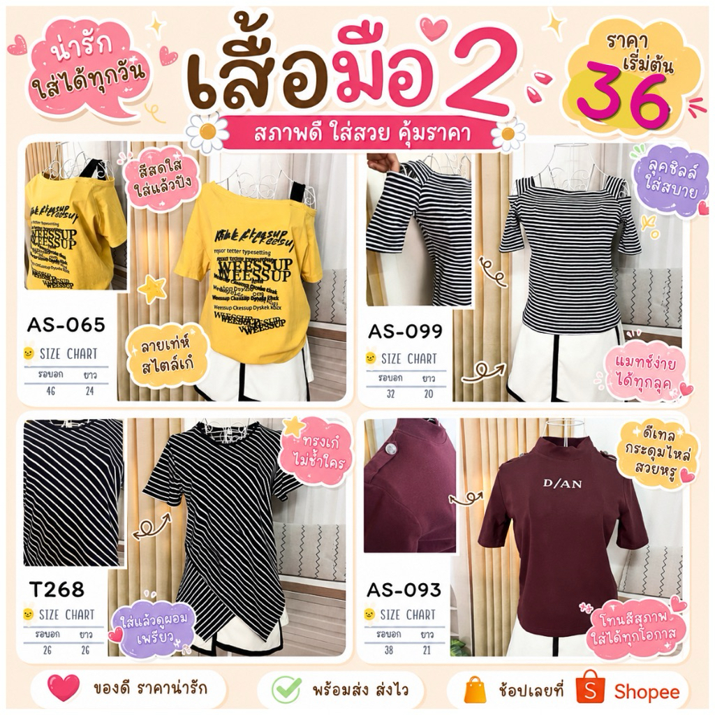 เสื้อยืดผู้หญิงมือ2 | เสื้อแฟชั่นุมือสอง |เสื้อเปิดไหล่ ลายทาง เสื้อแขนสั้น สภาพดี พร้อมส่ง