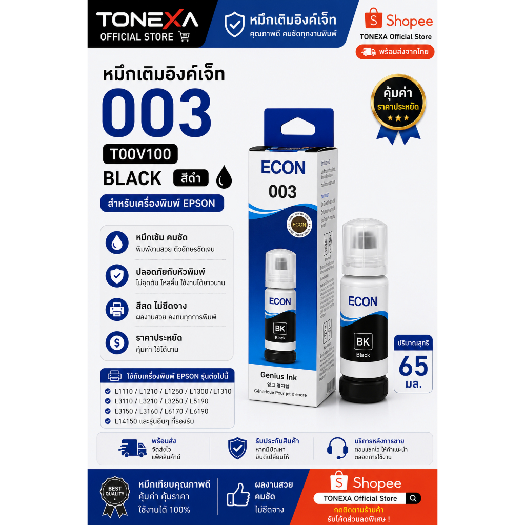 น้ำหมึกเติมอิงค์เจ็ท Epson T00V100/T00V200/T00V300/T00V400 (003) แบรนด์ Tonexa