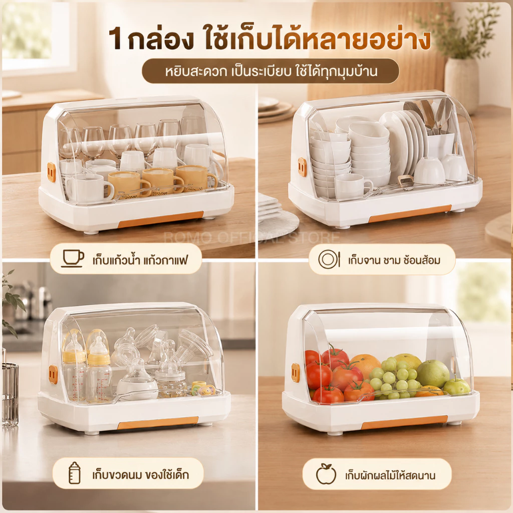 ROMO ที่คว่ำจาน ที่คว่ำจานทรงโค้งมน UV (มีฝาปิด) กันฝุ่นละออง กันแมลง  ที่เก็บจาน อเนกประสงค์ แข็ง thumbnail 4