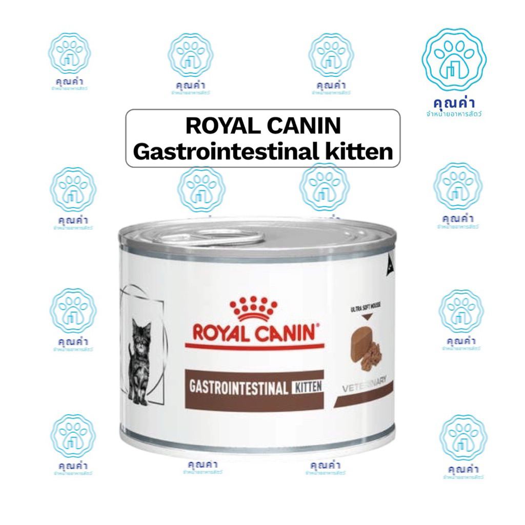 RoyalCanin (GASTROINTESTINAL KITTEN) อาหารลูกแมวประกอบการรักษาโรคทางเดินอาหาร ชนิดเปียก