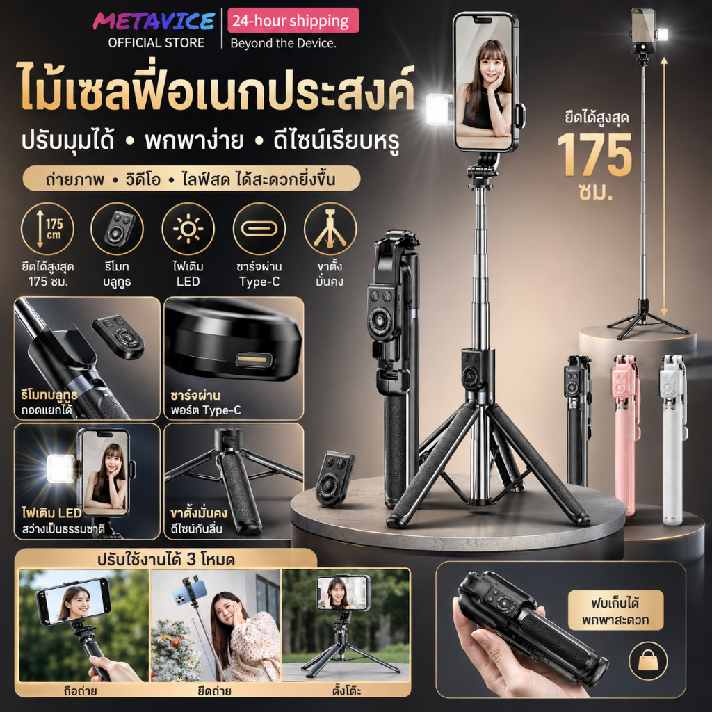 Metavice ไม้เซลฟี่บลูทูธ พร้อมขาตั้งไลฟ์สด 360° องศา ปรับระดับได้ พับเก็บได้ รีโมทไร้สาย มีไฟ LED ME110