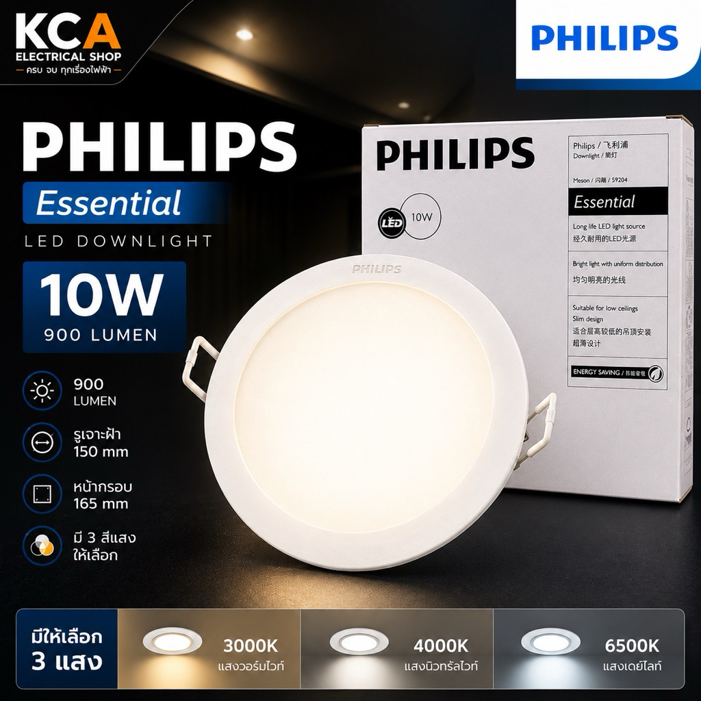 Philips Essential LED Downlight Slim เมซอน ดาวน์ไลท์ LED 5.5W 7W 10W 3.5” 4” 6” ของแท้ สินค้าปีผลิตเก่าล้างสต็อค