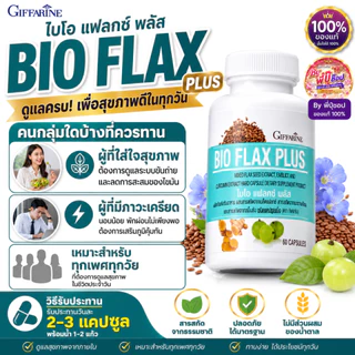 กิฟฟารีน วัยทอง ไปโอแฟลกพลัส บำรุงผิวพรรณ ร้อนวูบวาบฮอร์โมนทดแทน คันตามผิวหนัง