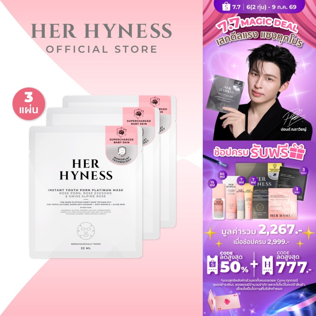 [มาส์กแผ่น] HER HYNESS INSTANT YOUTH PDRN PLATINUM MASK มาส์กนาโนแพลทินัม เบบี้สกิน