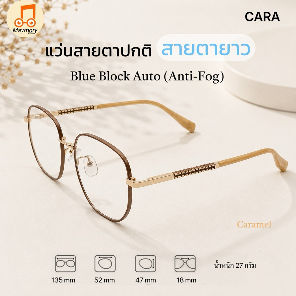 Glasses รุ่น 2481021 CARA ขาสปริง แว่นสายตายาว (อ่านหนังสือ)เลนส์ 4in1 ไล่ฝ้า บลูบล็อคออโต้ กรองแสงสีฟ้าเปลี่ยนสีเทาดำ