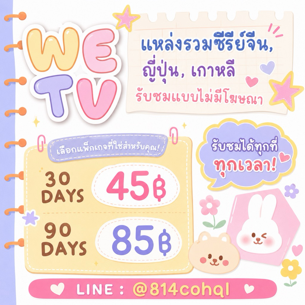 🎬  30 วัน ✨ รับชมได้ครบ ซีรีส์จีน อนิเมะ พากย์ไทย ซับไทย ครบรสทุกอารมณ์