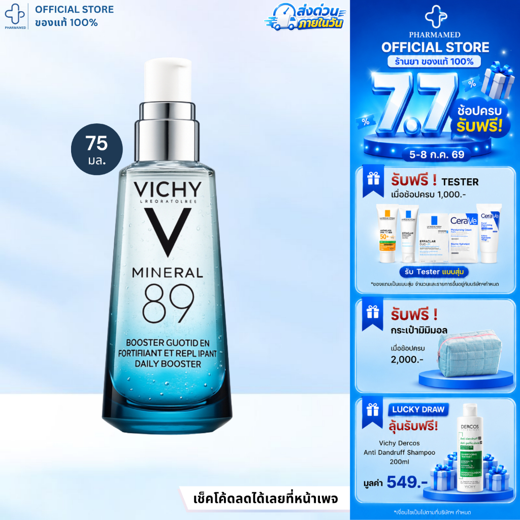 [ส่งด่วน] VICHY Mineral 89 Booster Serum 75ml วิชชี่ พรีเซรั่ม น้ำแร่ภูเขาไฟ บำรุงเพื่อผิวแข็งแรง