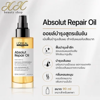 [ครบชุด] Serie Expert Absolut Repair ลอรีอัล ผมแห้งเสีย มาร์กผมกลิ่นหอม ทรีทเม้นท์ดูแลผม [ของแท้]