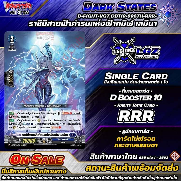 🚛พส 🔵ราชินีสายฟ้าคำรนแห่งฟ้าทมิฬ เลมีนา 🔸D•Fight🔸ชิงเกิล ราคาจำหน่ายต่อ 1 ใบ 🔸DBT10