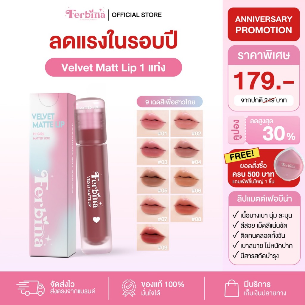 Ferbina Velvet Matte Lip เฟอบีน่า เวลเวท แมตต์ลิป ติดทน เนื้อบางเบา (ขนาด 4กรัม)