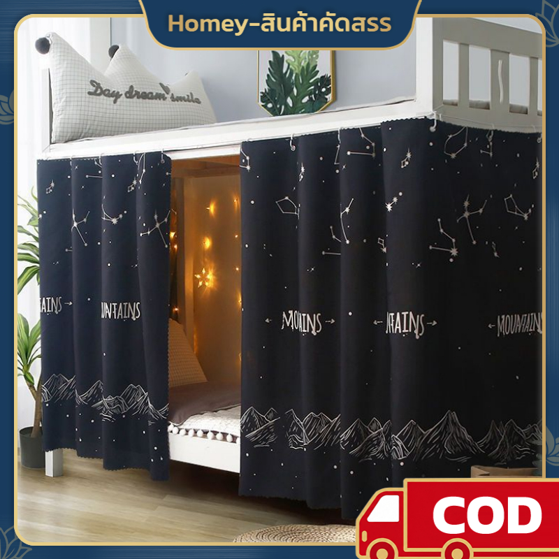Homey ม่านกั้นเตียงส่วนตัว ไม่มีโครง มุ้งผ้าม่านกันแสง สูง1.15/1.35ม. ติดตั้งง่าย ใช้กับมุ้ง3-6ฟุต