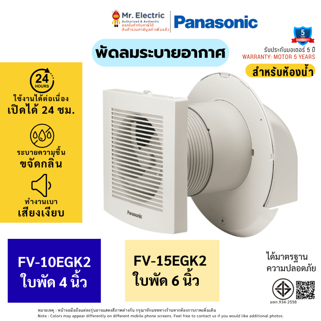Panasonic พัดลมระบายอากาศ ติดผนัง FV-10EGK2 (4 นิ้ว) , FV-15EGK2 (6 นิ้ว) สำหรับห้องน้ำ ดูดอากาศ