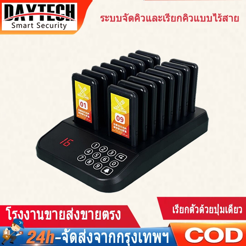 🚛COD🚛Daytech เครื่องเรียกคิว พร้อม 16 เพจเจอร์ 500เมตร เครื่องเรียกคิวไร้สาย เพจเจอร์เรียกคิว ระบบเรียกคิว ตัวเรียกคิว