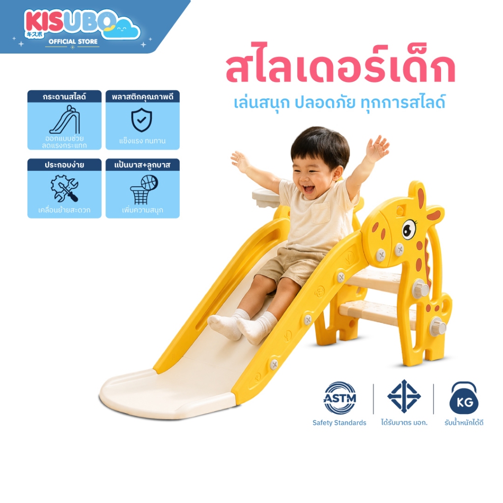 Kisubo Thailand สไลเดอร์ไดโนเสาร์ สไลเดอร์เด็ก สไลด์เดอร์ พร้อมแป้นบาส+ลูกบาส ขนาด 39x65x132 cm.