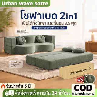 Company mall โซฟาเตียงนอน อัดสูญญากาศ รุ่น COZY All-in-One ปรับนั่ง-นอนสุดสบาย มีหลายขนาด [เเถมฟรีหมอนอิง 2 ใบ]