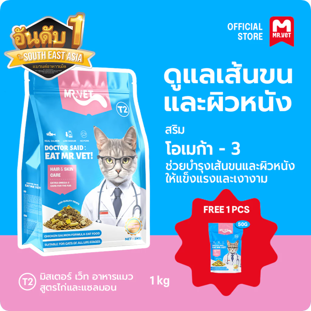 MRVET อาหารเม็ดแมว T2 แพ็ค - อุดมด้วยโอเมก้า 3 เพื่อการบำรุงผิวหนังและเส้นขน เหมาะสำหรับแมวทุกช่วงวัย