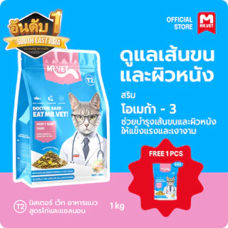 MRVET อาหารเม็ดแมว T2 แพ็ค - อุดมด้วยโอเมก้า 3 เพื่อการบำรุงผิวหนังและเส้นขน เหมาะสำหรับแมวทุกช่วงวัย