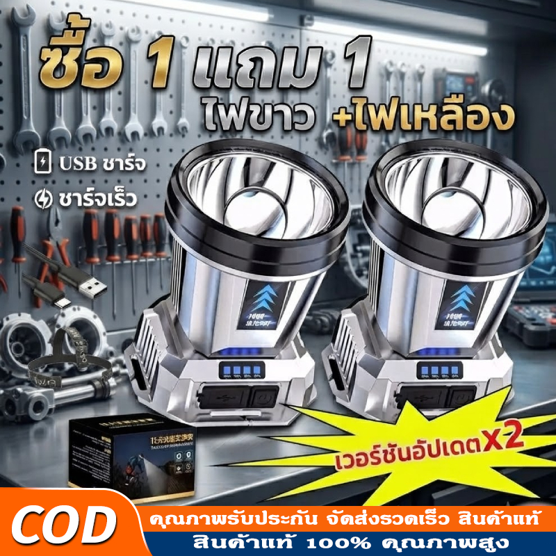 ซื้อ 1 แถม 1 ไฟฉายคาดหัวled 9000000W ไฟคาดหัวแรงสูง ไฟคาดหัวของแท้ แสงระยะ5KM ไฟฉายคาดหัวแท้
