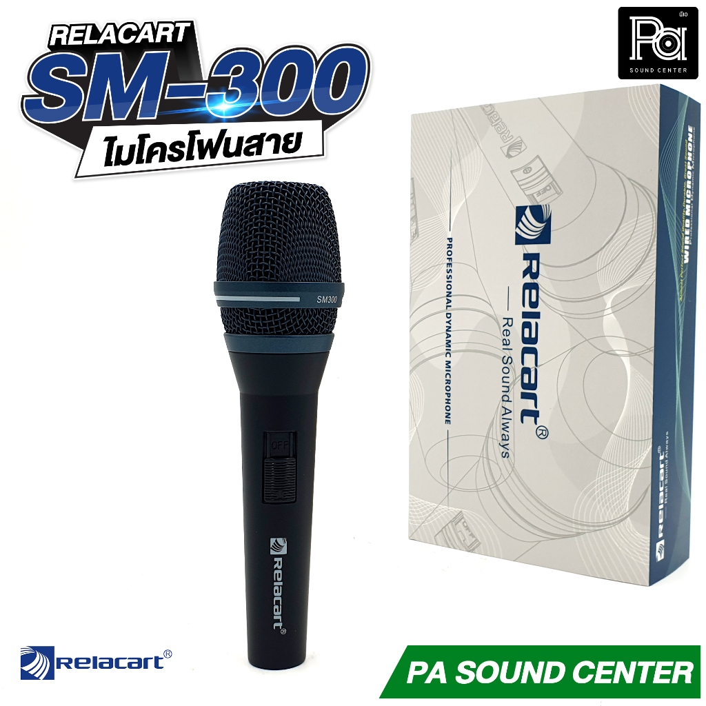Relacart SM-300 ไมค์สาย Dynamic Microphone Microphone SM 300 ไมโครโฟน SM300 พร้อมกระเป๋าเก็บอย่างดี 