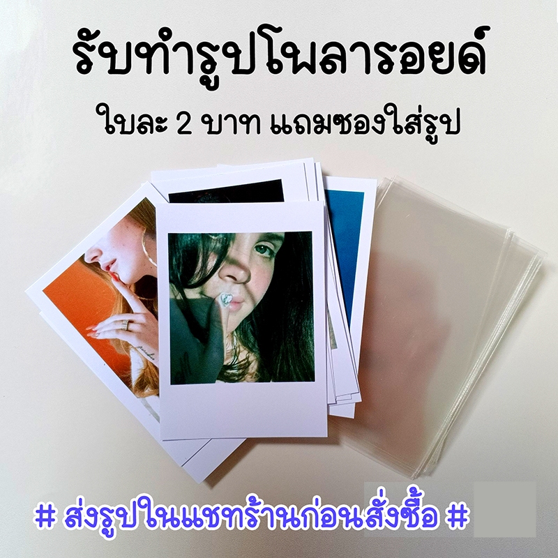 รับทำรูป  ขนาดรูป 2x3 นิ้ว ส่งรูปทักในแชทร้าน