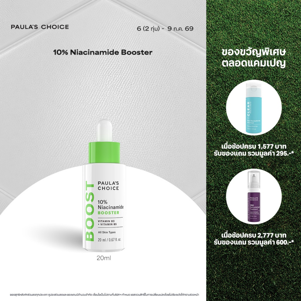 Paula's Choice 10% Niacinamide Booster พอลล่าส์ ช้อยส์ 10% ไนอะซีนาไมด์ บู๊ทเตอร์