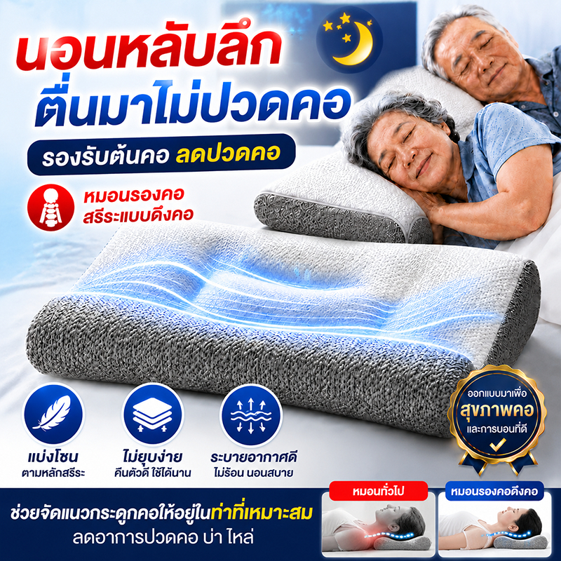 หลับใน1วิ หมอนสุขภาพ แก้ปวดคอ บ่า ไหล่ ลดการนอนกรน หมอนหนุนเพื่อสุขภาพ ป้องกันไรฝุ่น หมอนหนุน เพื่อ สุขภาพ นอน ไม่ปวดคอ
