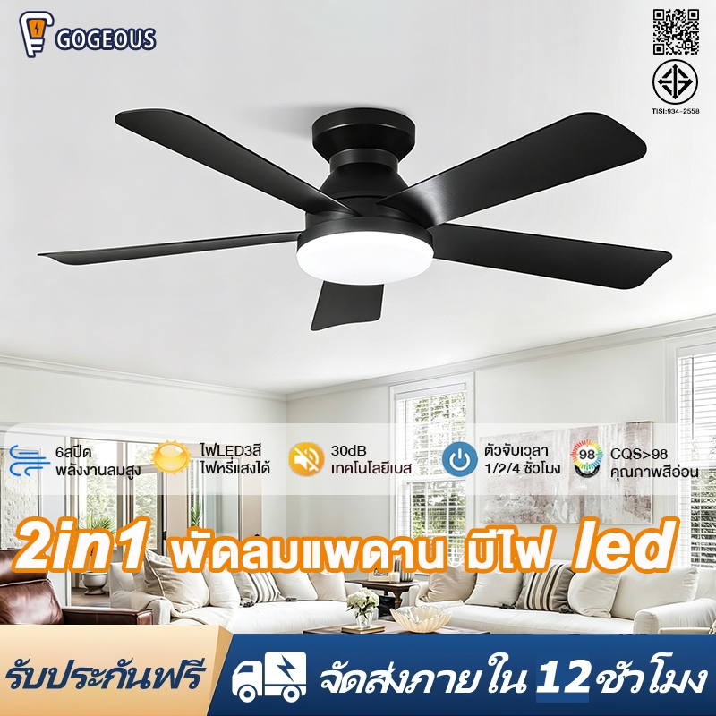GOGEOUS พัดลมเพดาน 52/42นิ้ว พร้อมไฟและรีโมท สำหรับร้านอาหาร/บ้านพักอาศัย ลมแรงพิเศษ มอเตอร์ DC 6 สปีด พัดลมเพดานโคมไฟ