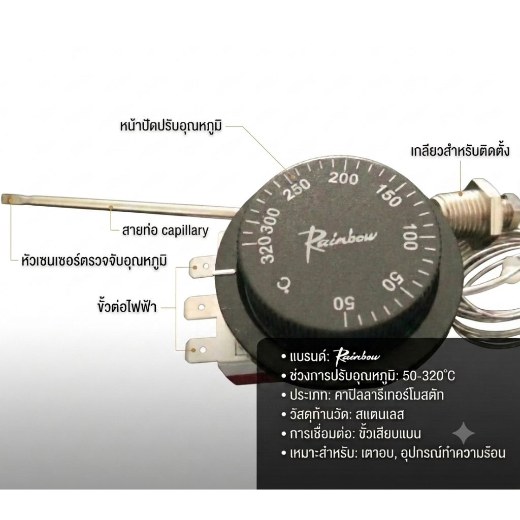 เทอร์โมสตัทTS-320SR-C(50-320องศา)