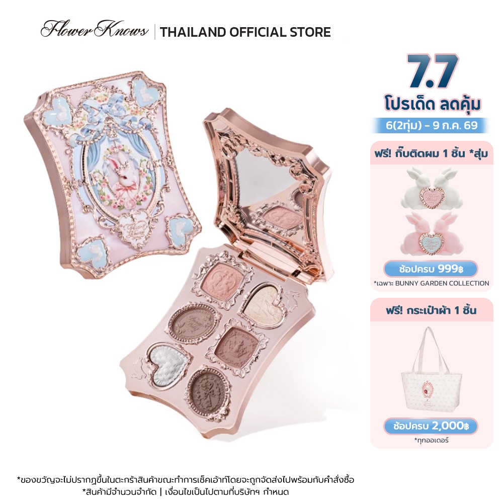 [ส่งจากไทย] Flower Knows Bunny Garden Collection พาเลทแต่งหน้า 6 สี 6.5g
