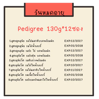 Pedigree เพดดิกรี อาหารเปียกสุนัข ขนาด 130 กรัม