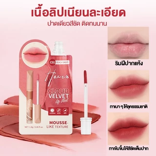 HEXZE ลิปโคลนขนาดมินิ 1.8 กรัม เนื้อกำมะหยี่บางเบา ช่วยให้ใบหน้าดูสดใส สีติดทนนาน และไม่ทำให้ริมฝีปากแห้ง