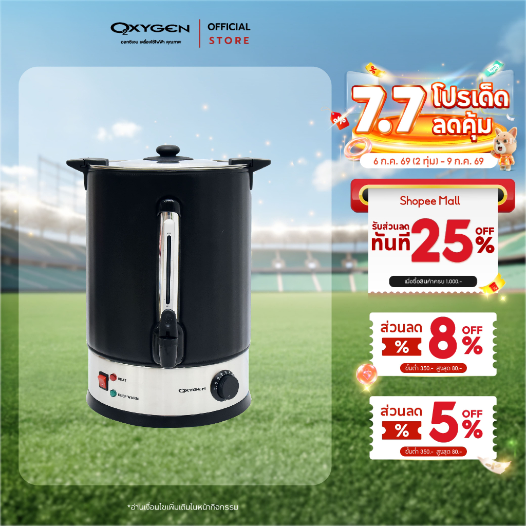 OXYGEN ถังต้มน้ำไฟฟ้า  11 ลิตร YL-11L ถังต้มน้ำร้อน กาต้มน้ำ ถังพักชา หม้อต้มน้ำ หม้อต้มชา กาน้ำร้อน ถังน้ำร้อน