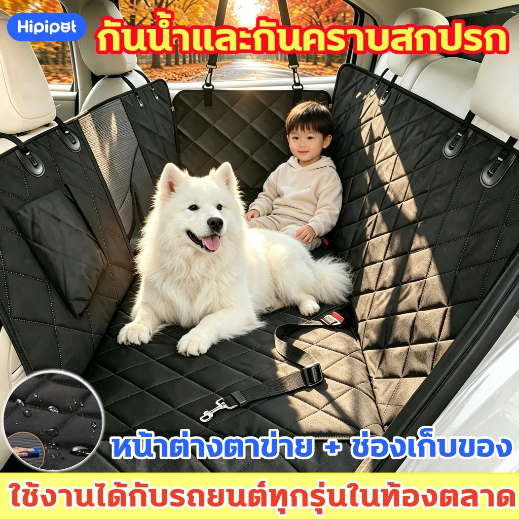 🐾ที่นอนสุนัขในรถ เบาะรองสัตว์เลี้ยงในรถยนต์ เบาะสัตว์เลี้ยงในรถ กันน้ำ กันเปื้อน สำหรับสุนัขและแมว แผ่นรองกันน้ำเบาะรถ