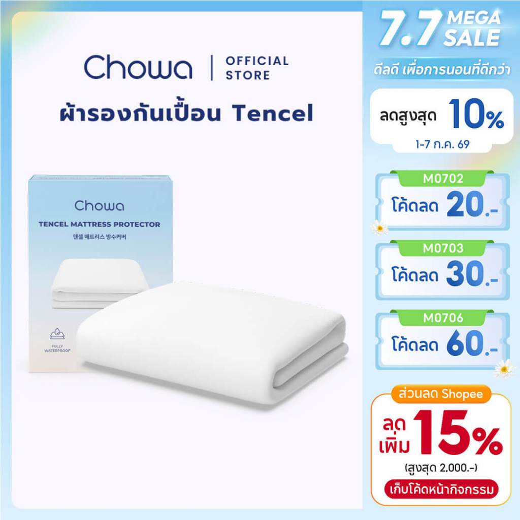 Chowa ผ้ารองกันเปื้อนที่นอน กันน้ำ 100% แผ่นรองกันเปื้อนวัสดุผ้า Tencel ป้องกัน ไรฝุ่น