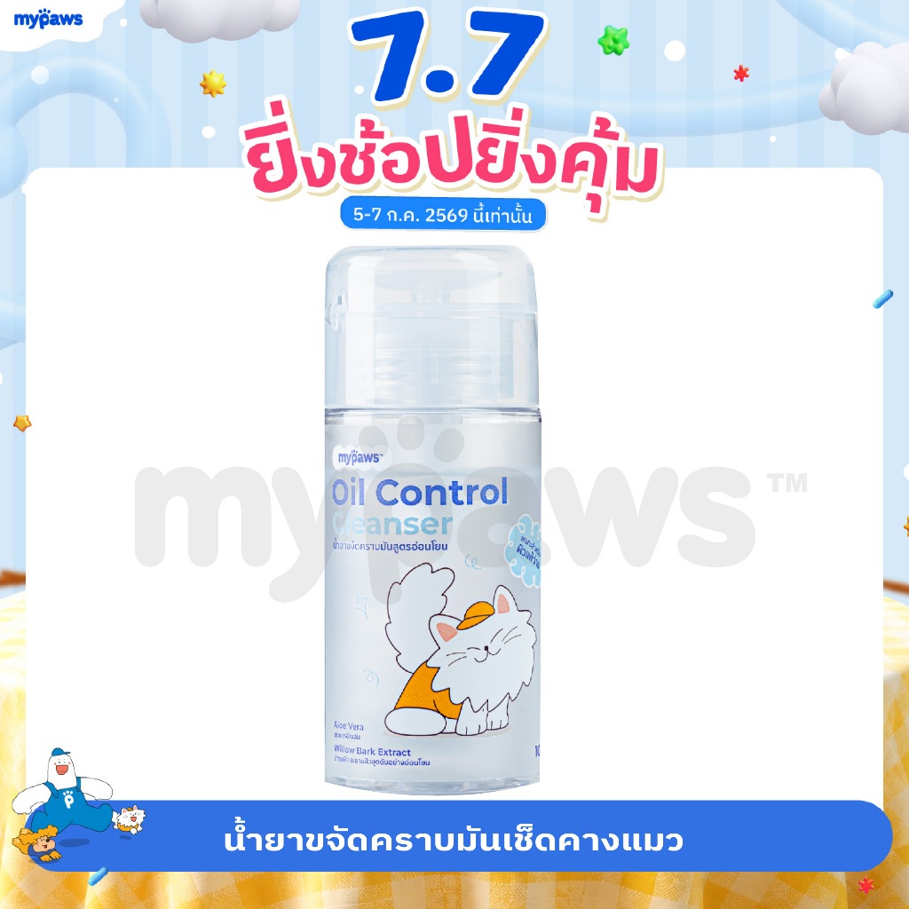 [🔥7.7 ดีลสุดปัง]My Paws น้ำยาเช็ดคางแมว ขจัดคราบมัน กำจัดสิวแมว อ่อนโยน สารสกัดจากธรรมชาติ ขนาด110ml