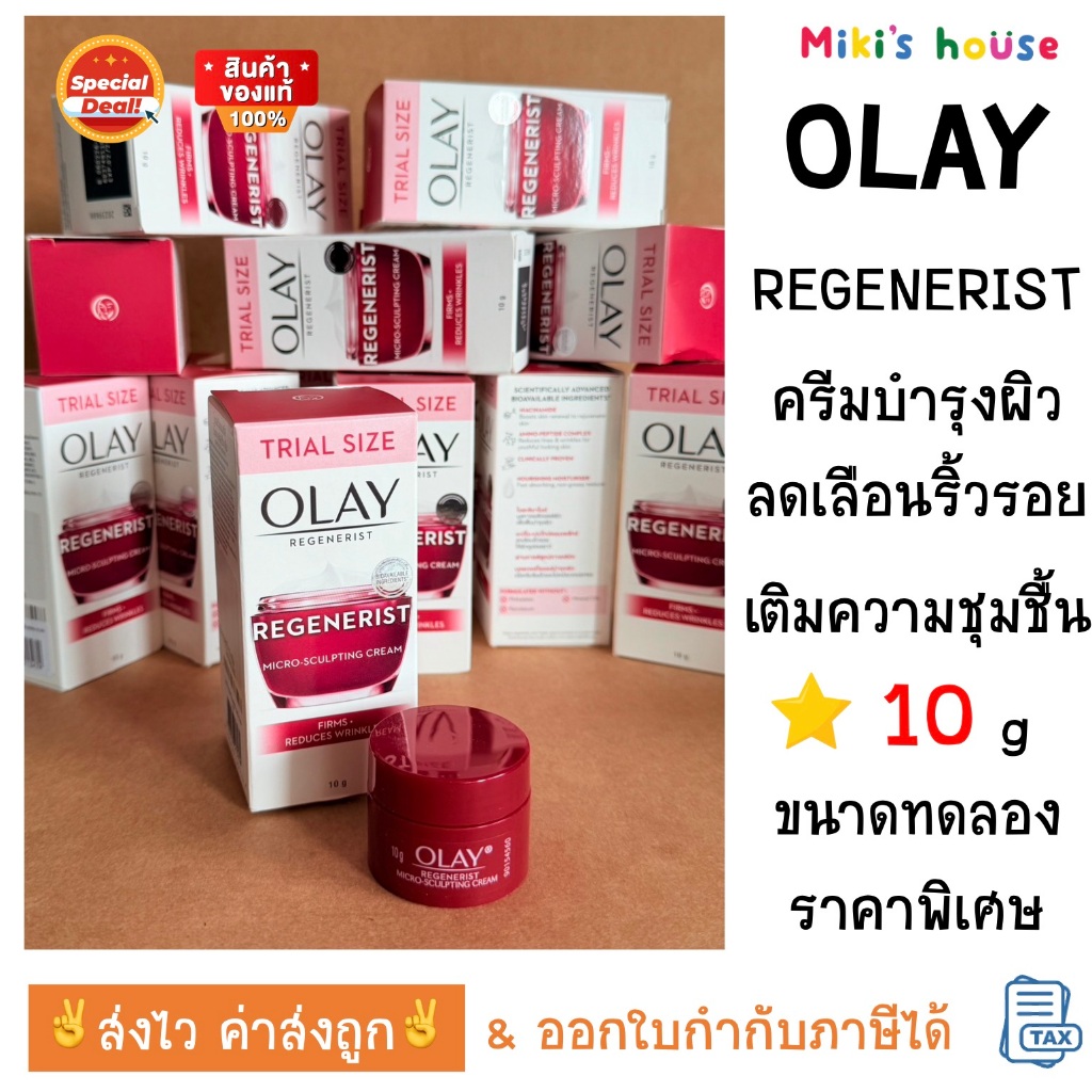 💥ส่งไวทุกวัน💥 OLAY Regenerist Micro Sculpting Cream โอเลย์ รีเจนเนอรีส ครีมลดเลือนริ้วรอย สกินแคร์ niacinamide