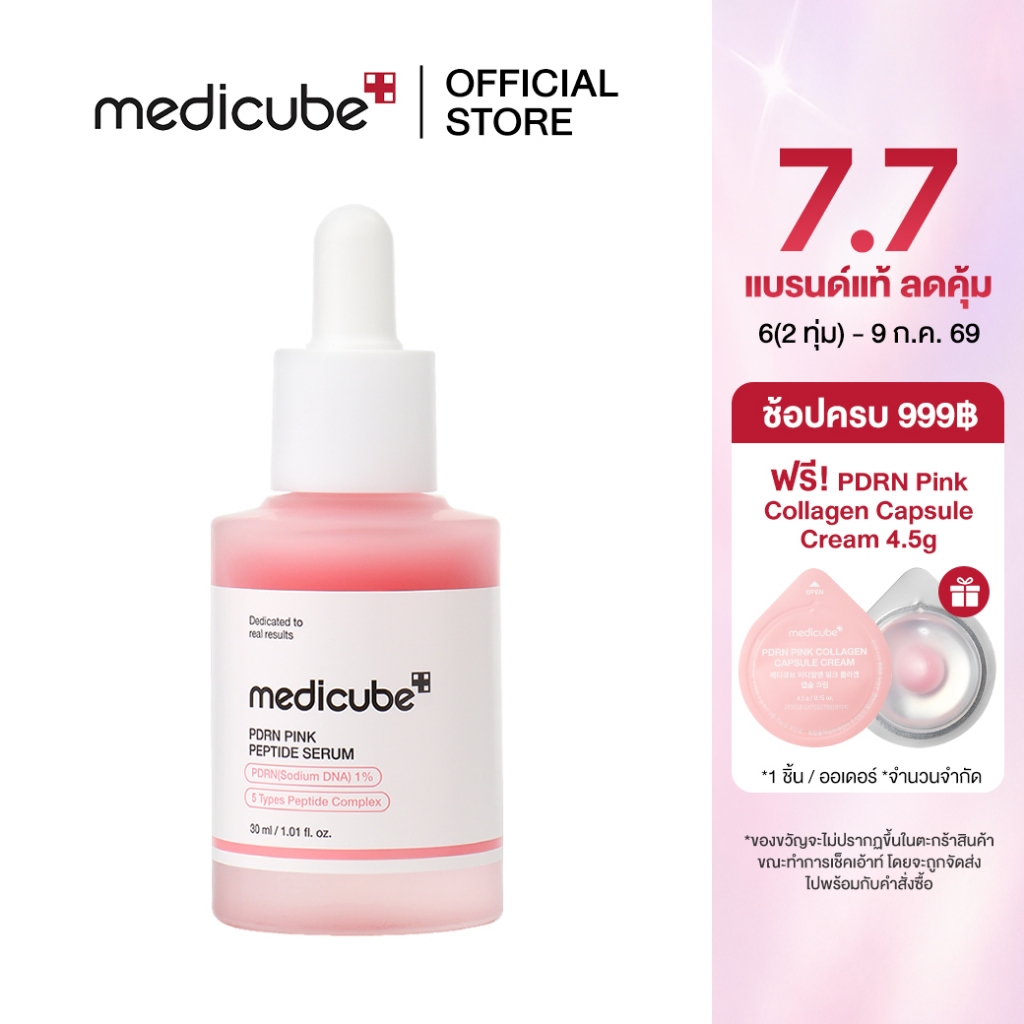 MEDICUBE PDRN Pink Peptide Serum 30ml เมดิคิวบ์ พีดีอาร์เอ็น พิงค์ เพปไทด์ เซรั่ม
