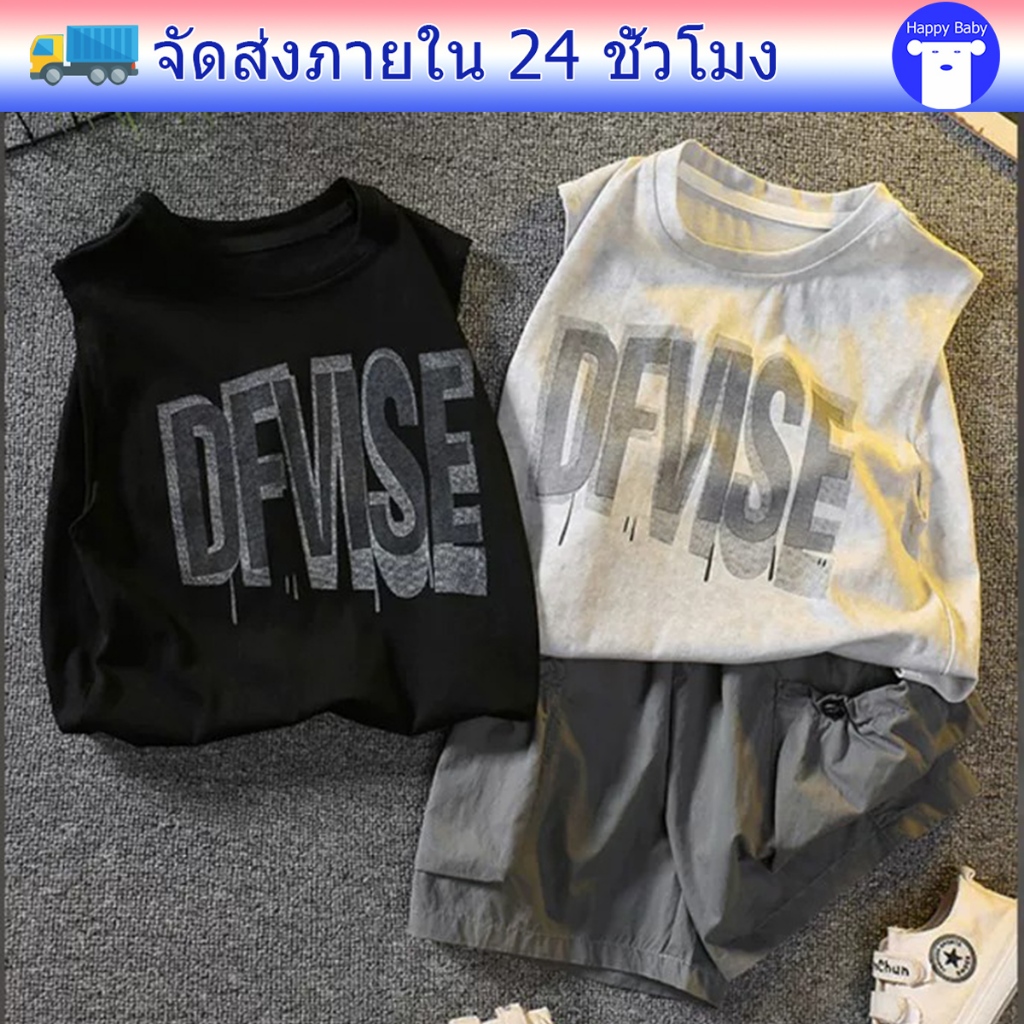 ชุดเสื้อกล้ามเด็ก ชุดเด็ก 2 ชิ้น พิมพ์ลายตัวอักษร ผ้านิ่ม แฟชั่นเด็กสไตล์เท่ ไซส์90-150