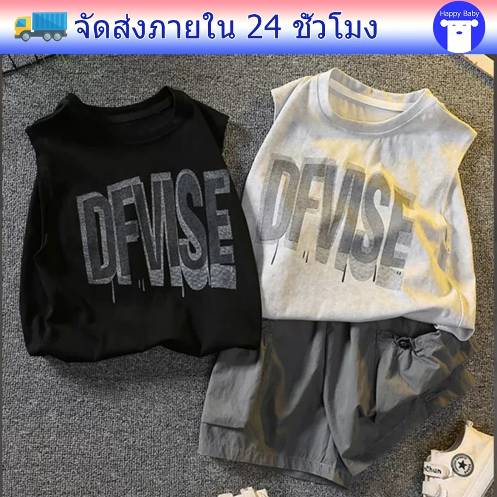 ชุดเสื้อกล้ามเด็ก ชุดเด็ก 2 ชิ้น พิมพ์ลายตัวอักษร ผ้านิ่ม แฟชั่นเด็กสไตล์เท่ ไซส์90-150