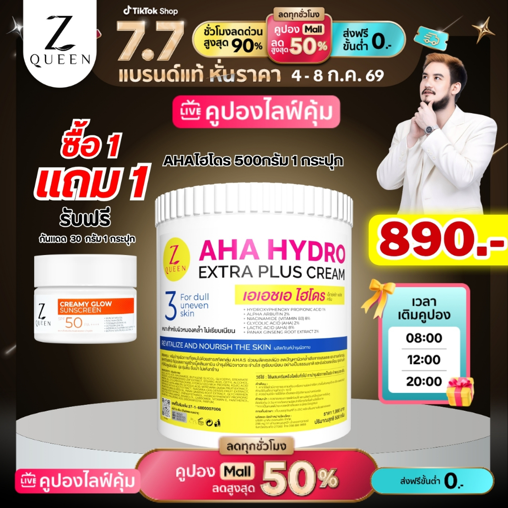 โปร7.7 เอเอชเอ ไฮโดร เอ็กตร้า พลัส ครีม สูตร 3 500 กรัม แถมกันแดดครีมมี่โกลว์ 30 กรัม 1 กระปุก