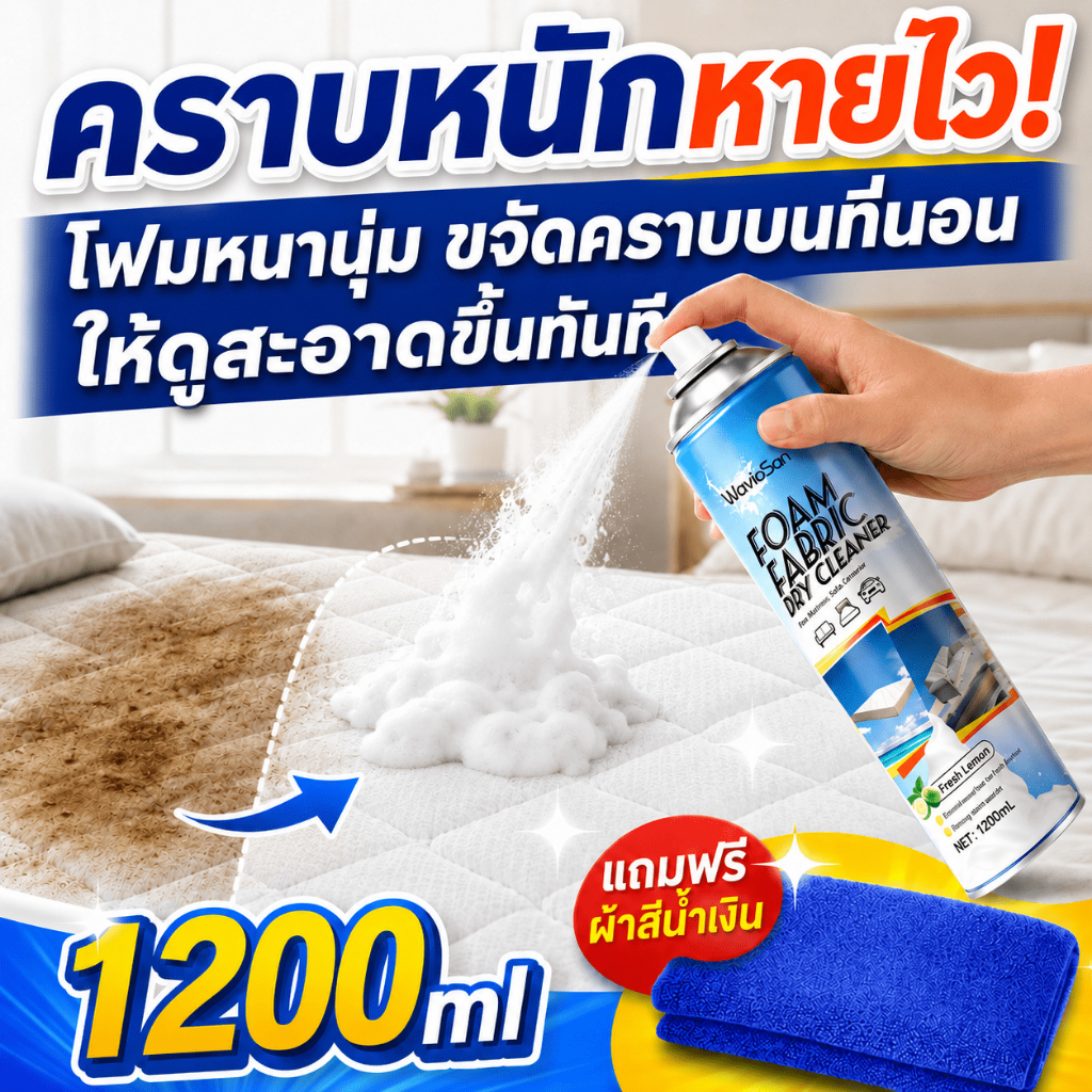 🧼ขจัดคราบลึก✨สเปรย์ทำความสะอาดที่นอน 1200ml น้ำยาทำความสะอาดที่นอน กำจัดกลิ่นอับได้รวดเร็ว ฉีดเช็ดง่าย สะอาดทันที