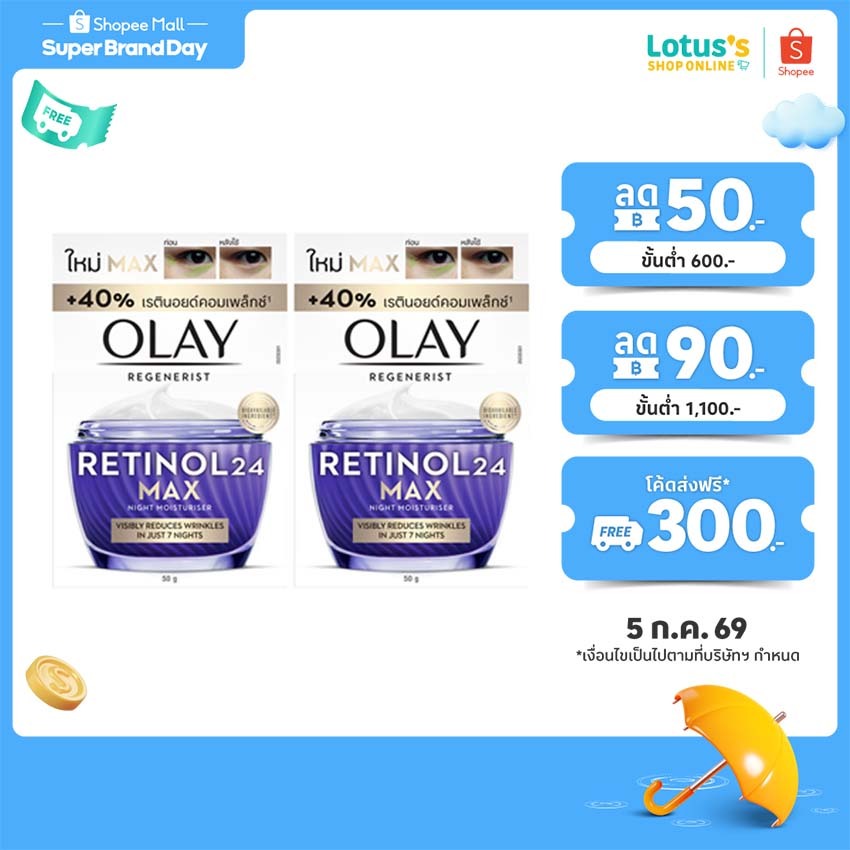 [ทั้งหมด 2 ชิ้น] โอเลย์ รีเจนเนอรีส เรตินอล 24 แม็กซ์ ไนท์ มอยส์เจอไรเซอร์ 50 กรัม OLAY CREAM RETINOL MAX 50 G