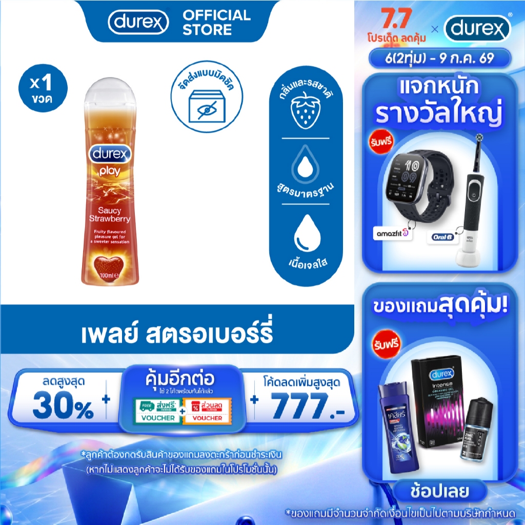 ดูเร็กซ์ เจลหล่อลื่น เพลย์ ซอสซี่ สตรอเบอร์รี่ 100 มล. 1 ขวด  Durex  Strawberry Lubricant Gel 100ml x1