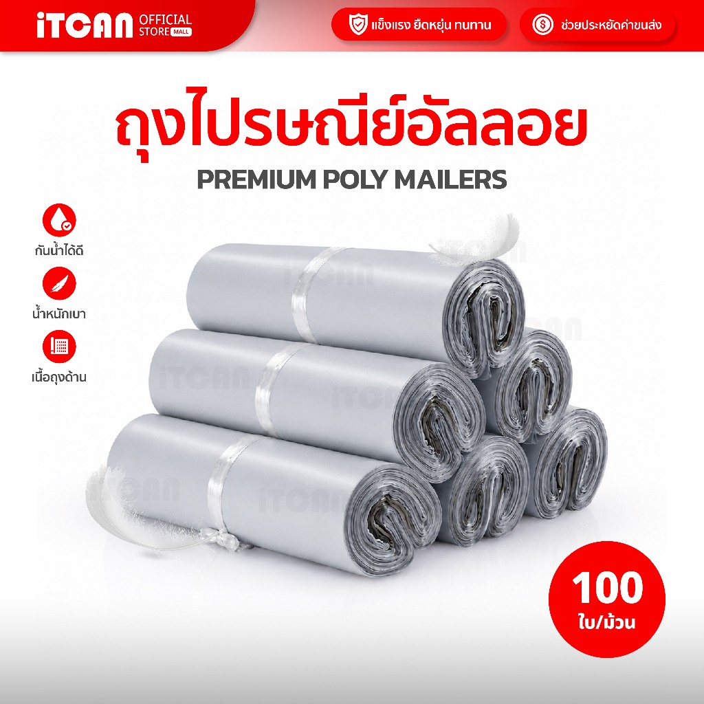iTCAN ถุงไปรษณีย์ 100ใบ ซองไปรษณีย์ ถุงไปรษณีย์อัลลอย น้ำหนักเบา กันน้ำ